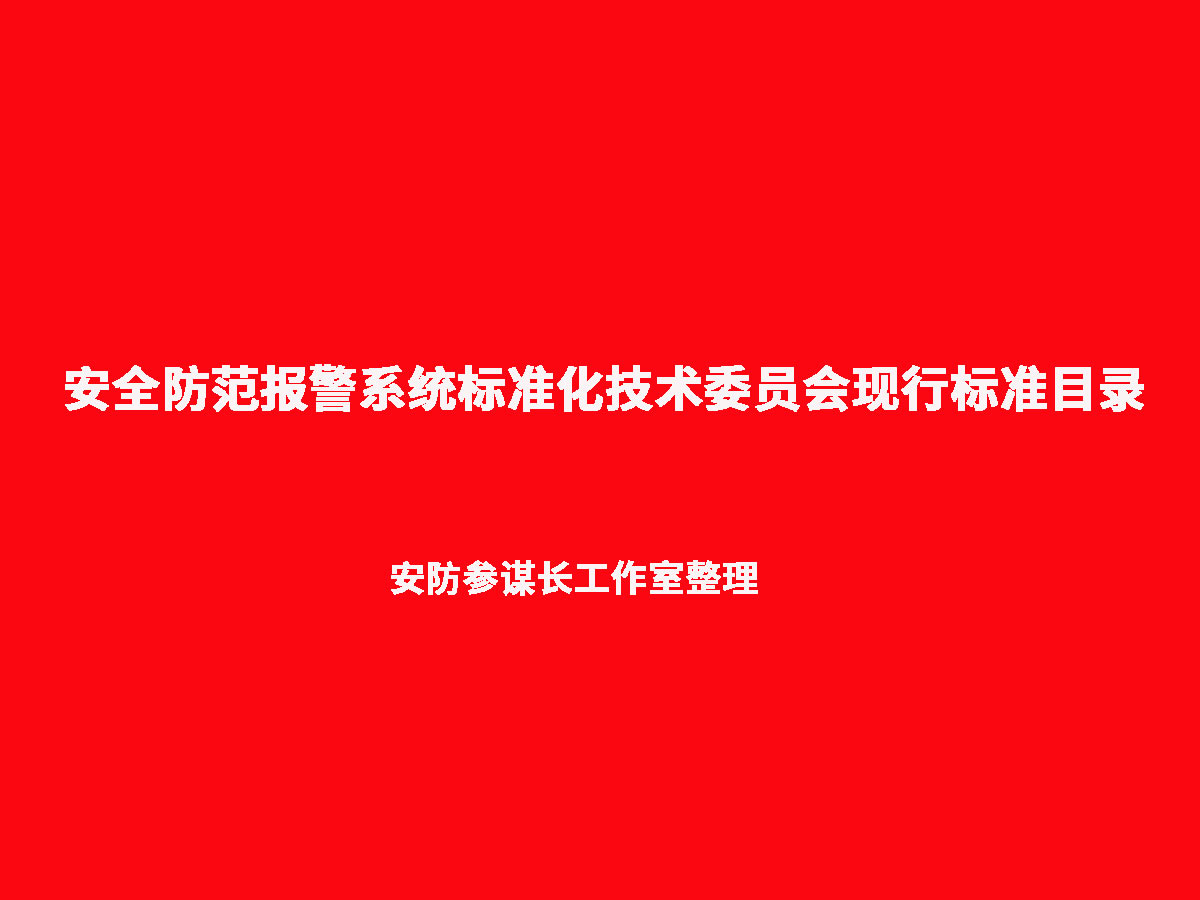 ��ȫ������ϵ�y(t��ng)�˜ʻ����gί�T���F(xi��n)�И˜�Ŀ�