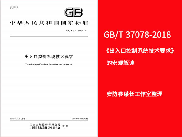 GB/T 37078-2018 ������ڿ���ϵ�y(t��ng)���gҪ�󡷵ĺ��^���x